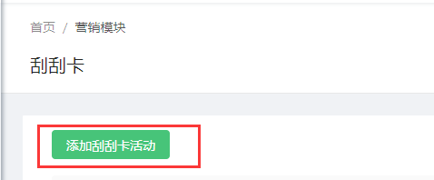 刮刮卡